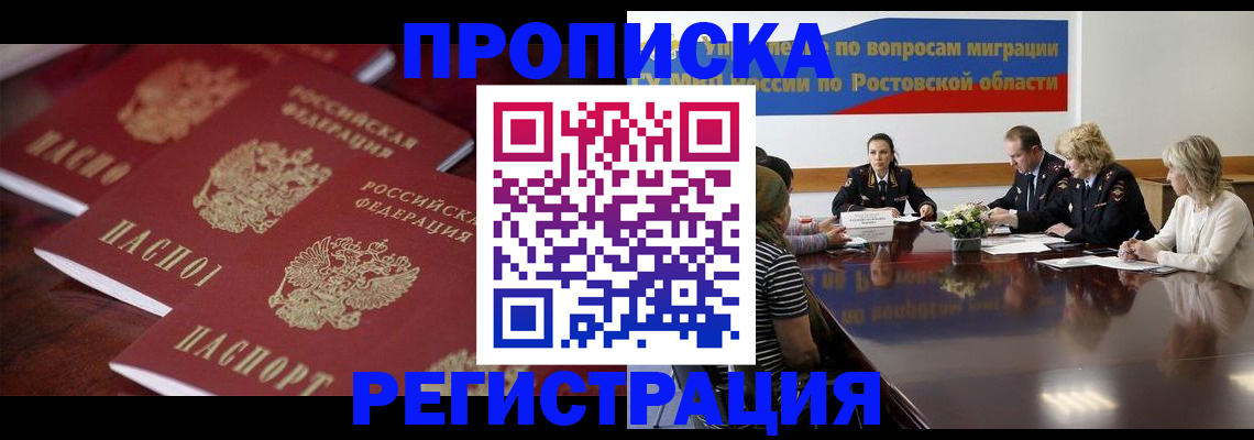 прописка от собственника в Тамбовской области