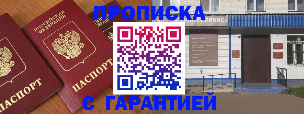 временная регистрация недорого в Тамбовской области